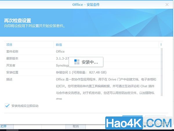 群晖NAS软件Drive介绍及使用方法教程 - 图37