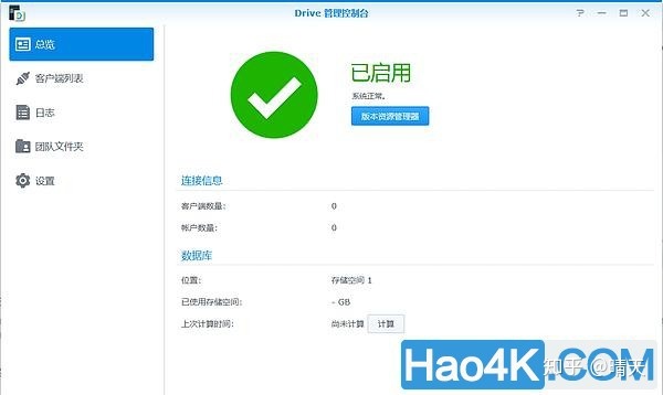 群晖NAS软件Drive介绍及使用方法教程 - 图2