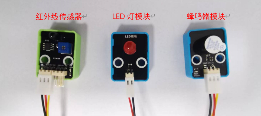 第六课 制作火焰检测报警器 - 图1