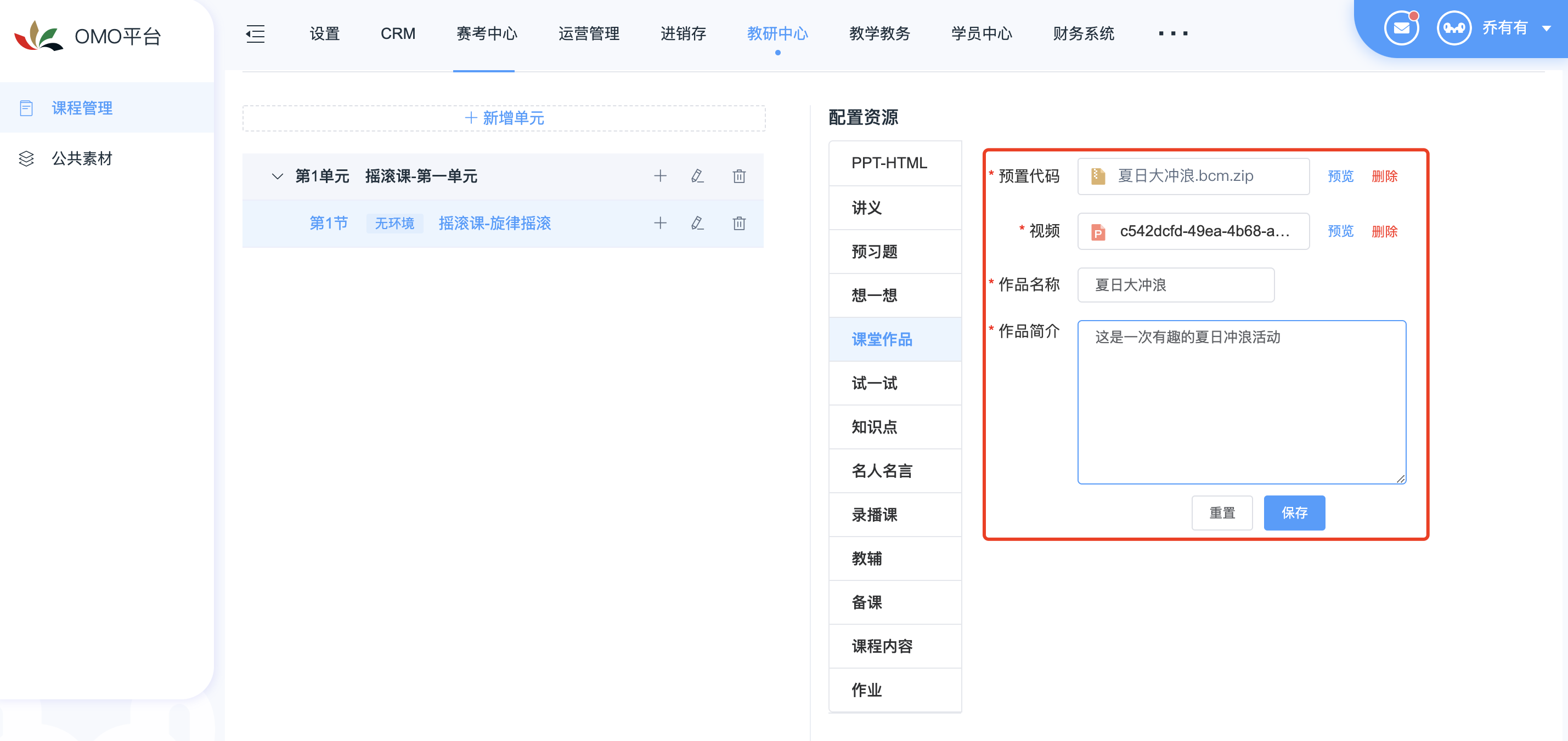 课程管理 - 图17