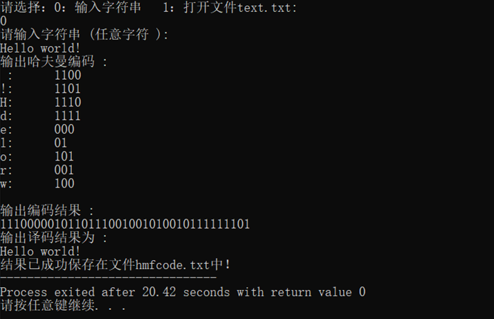 哈夫曼编码实现文本压缩 - 图1