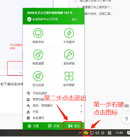 （学生）打开远程协助 - 图1