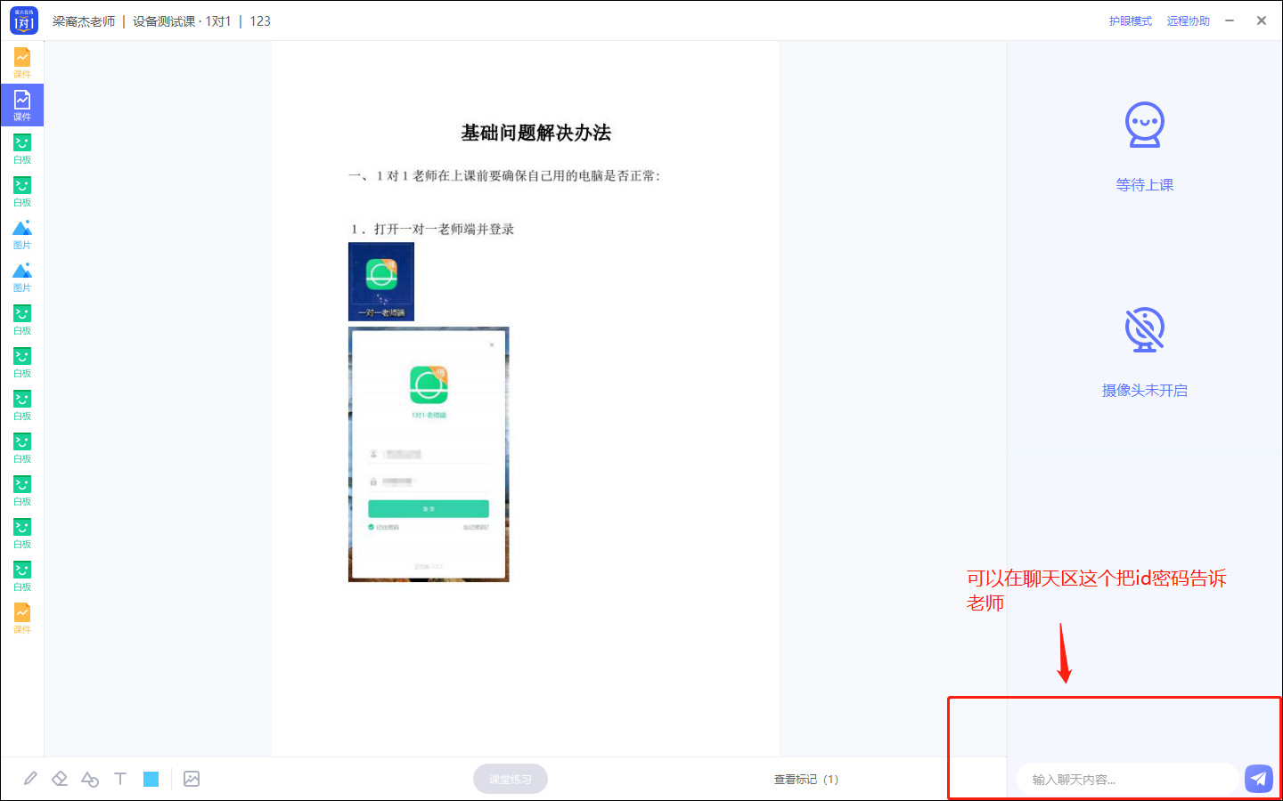（学生）打开远程协助 - 图5