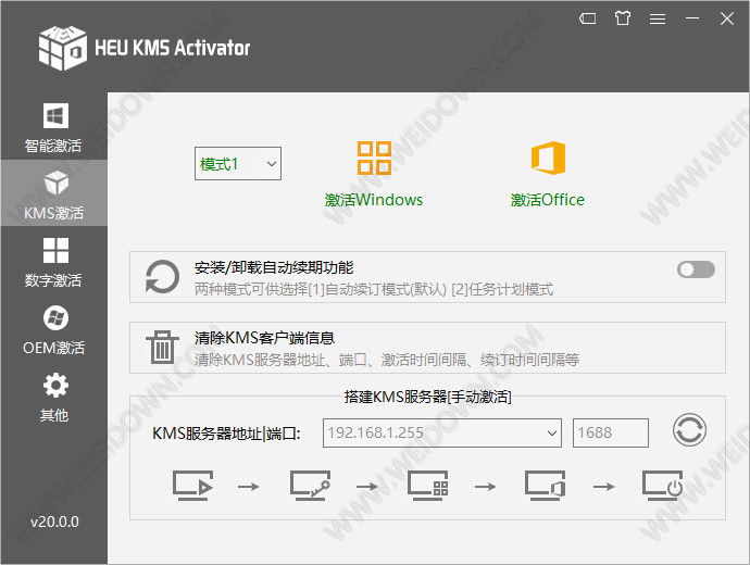 HEU KMS Activator 离线KMS激活工具 24.2.0 中文免费版 - 图1