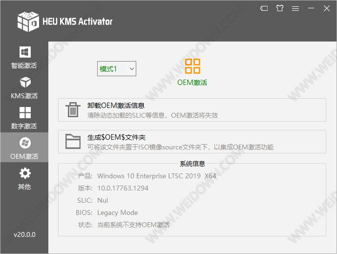 HEU KMS Activator 离线KMS激活工具 24.2.0 中文免费版 - 图6
