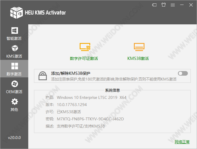HEU KMS Activator 离线KMS激活工具 24.2.0 中文免费版 - 图4