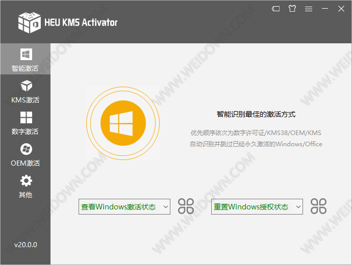 HEU KMS Activator 离线KMS激活工具 24.2.0 中文免费版 - 图3