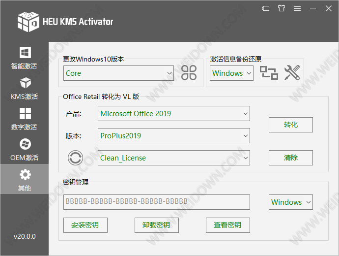 HEU KMS Activator 离线KMS激活工具 24.2.0 中文免费版 - 图2