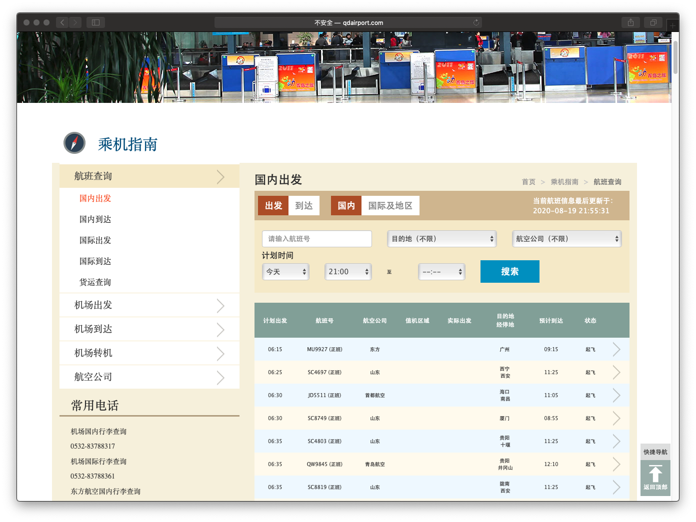 Matlab也可以爬虫，青岛机场航班信息获取 - 图3