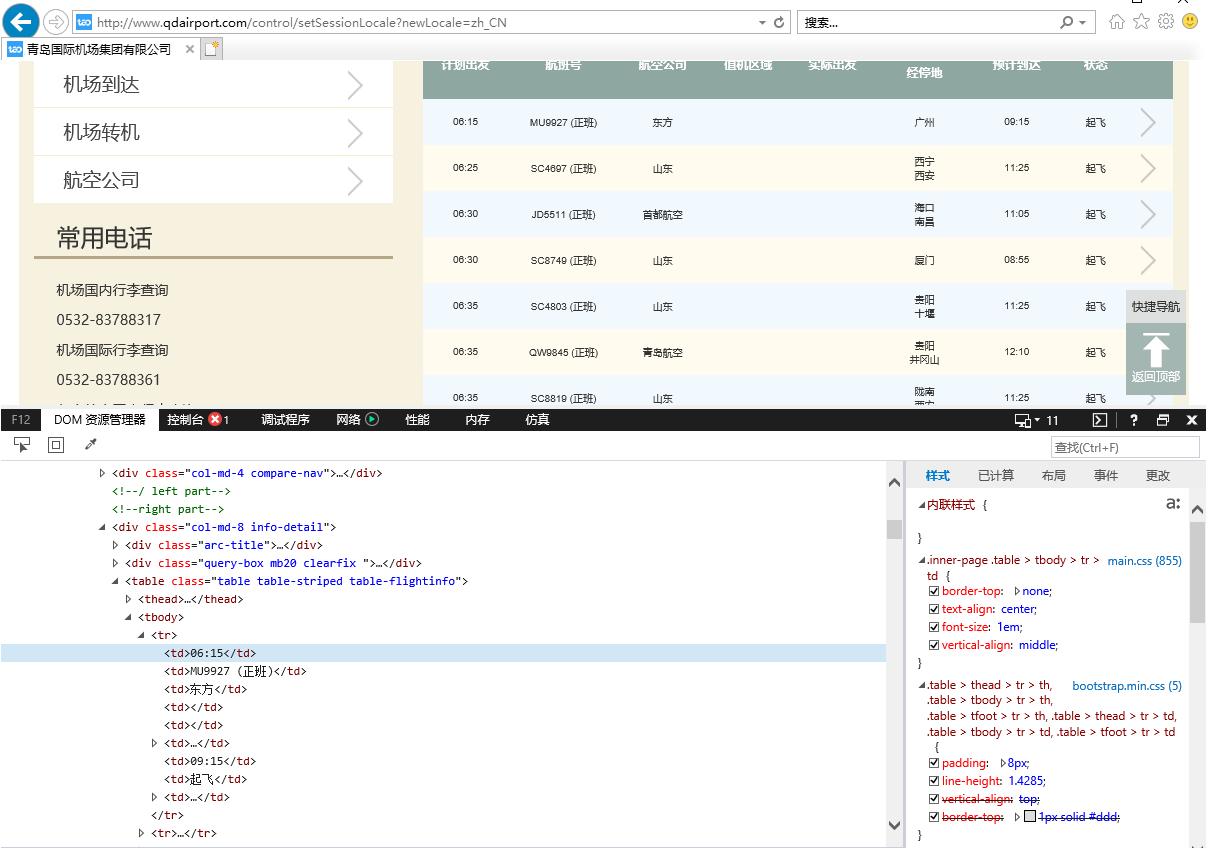 Matlab也可以爬虫，青岛机场航班信息获取 - 图4