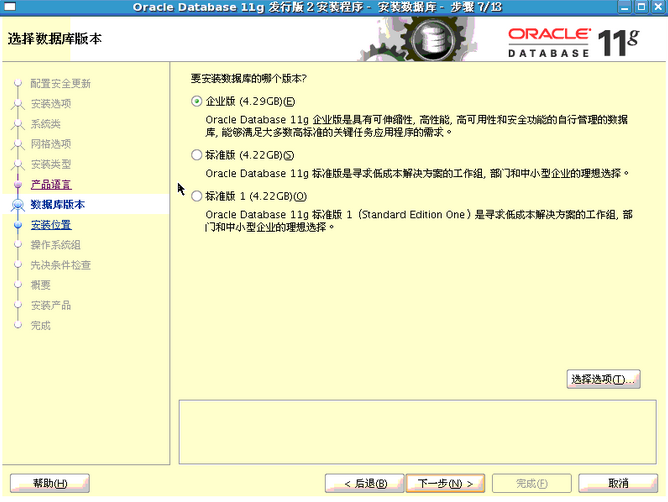 oracle安装 - 图8