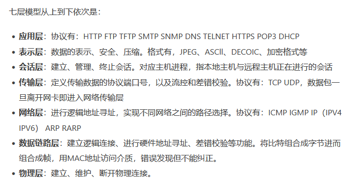 OSI七层模型 - 图1