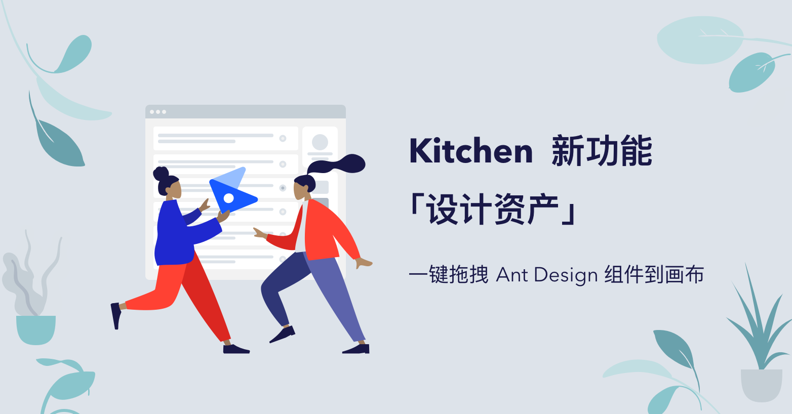 Kitchen 设计资产 宣传画.png