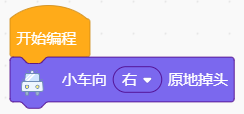 左右掉头.png