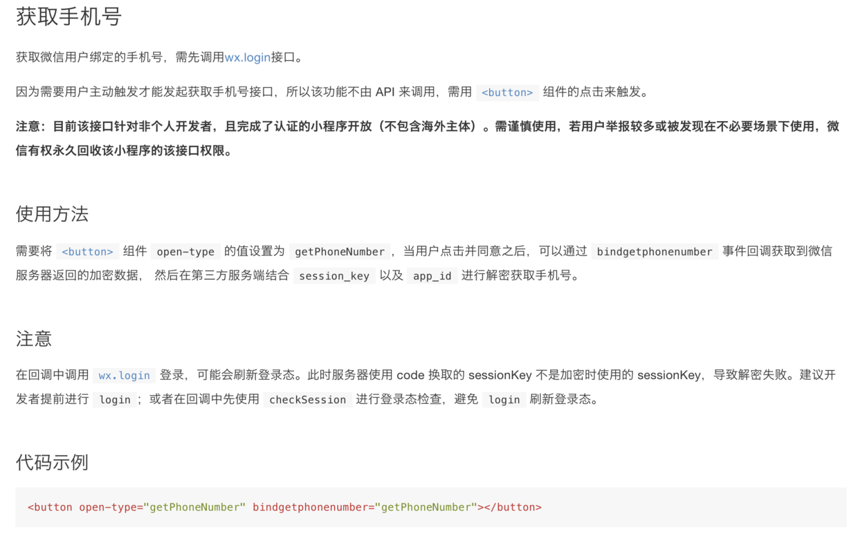 绑定手机号码接口显示失败 - 图1