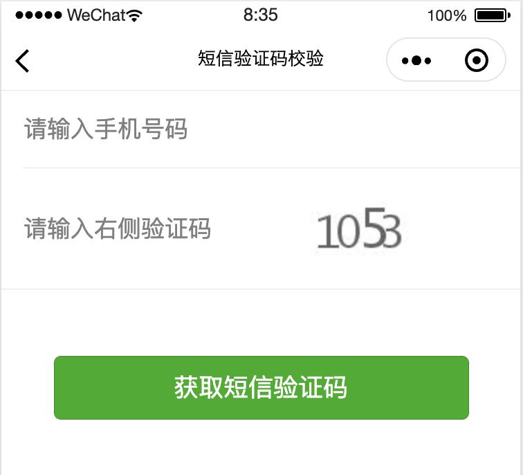 短信验证码例子 - 图1