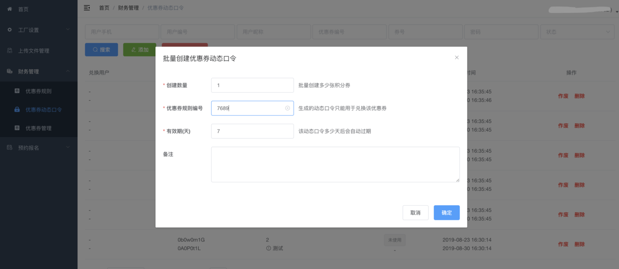 券号 密码兑换优惠券 - 图1