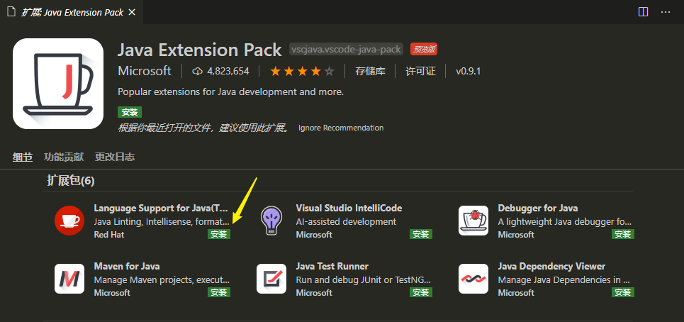 vscode配置java运行环境 - 图2