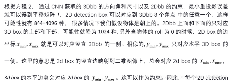 3D Bounding Box Estimation Using Deep Learning and Geometry_qq_29462849的博客-CSDN博客 - 图7