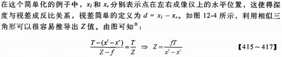 双目标定与三维计算：从理论到OpenCV实践 - 查志强2018 - 博客园 - 图3