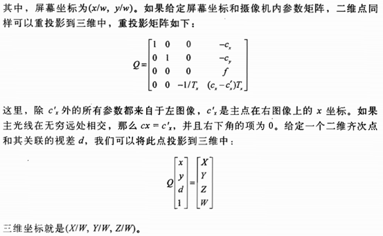 双目标定与三维计算：从理论到OpenCV实践 - 查志强2018 - 博客园 - 图48