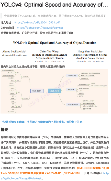 一文看懂YoloV4 | YoloV4最新解读！Yolov4重磅推出！yolov4深入理解！_王博（Kings）的博客-CSDN博客 - 图2