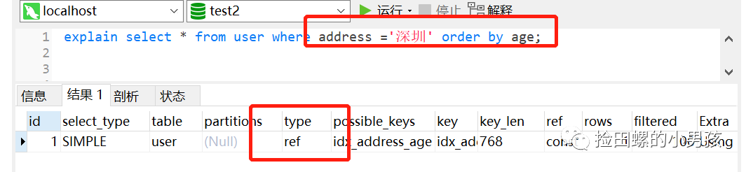 书写高质量SQL的30条建议 - 图11