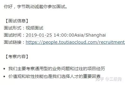 去了一趟字节跳动，被怼了！ - 图2