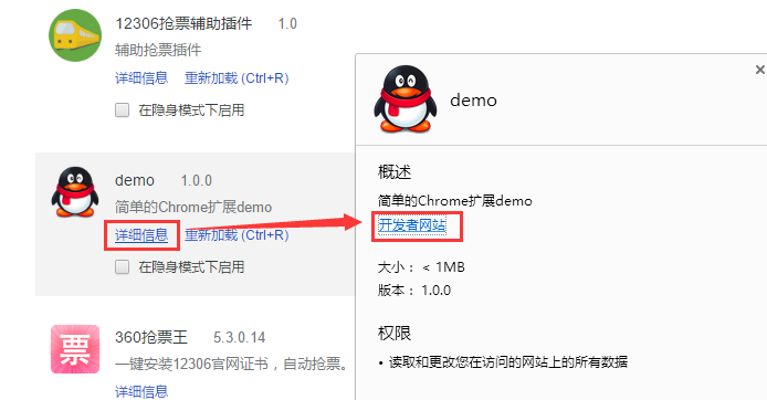 Chrome-plugin-develop - 图9