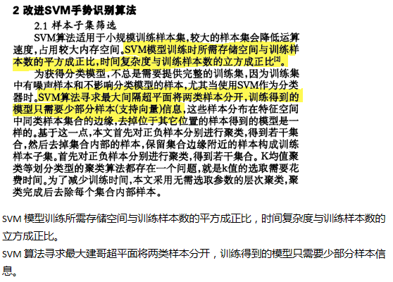 基于嵌入式系统的改进 SVM手势识别算法研究 - 图1