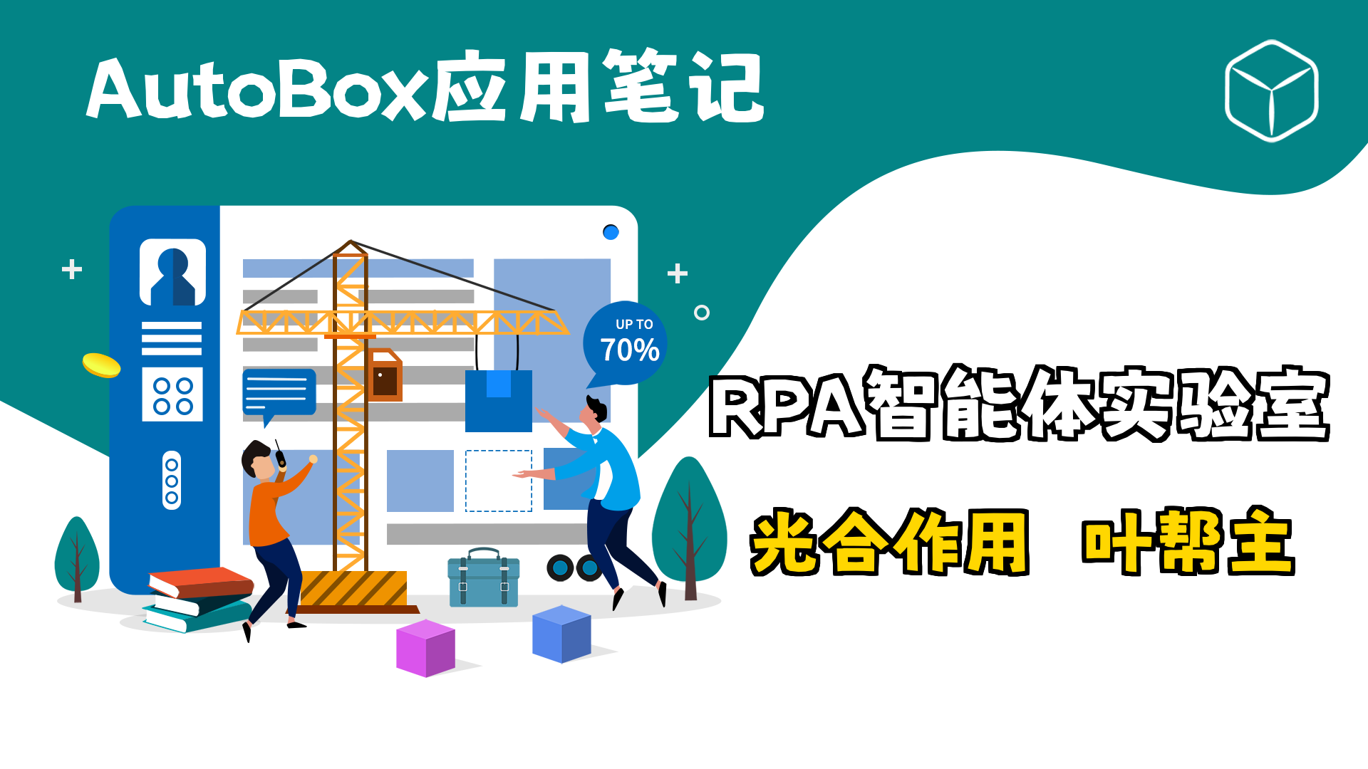 📝6.AutoBox使用协议 - 图1