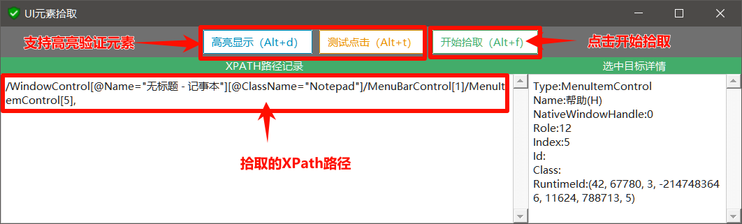 元素识别及捕获 - 图4