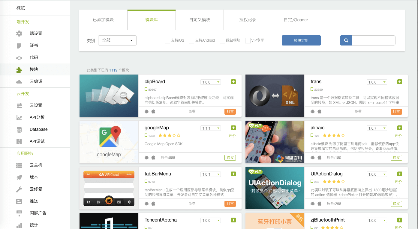 APICloud体系介绍 - 图1