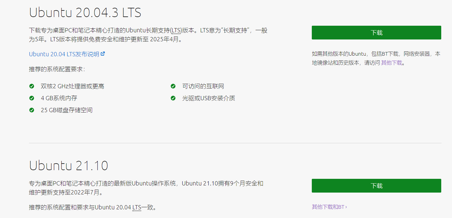 二、下载kali和Ubuntu - 图4