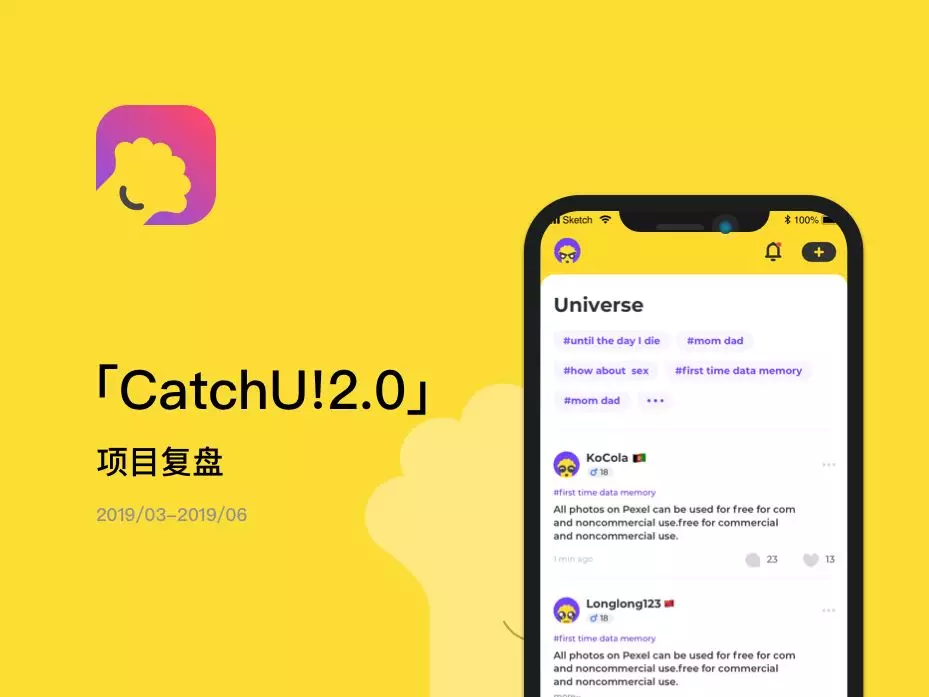 CatchU!2.0 项目复盘 - 图1