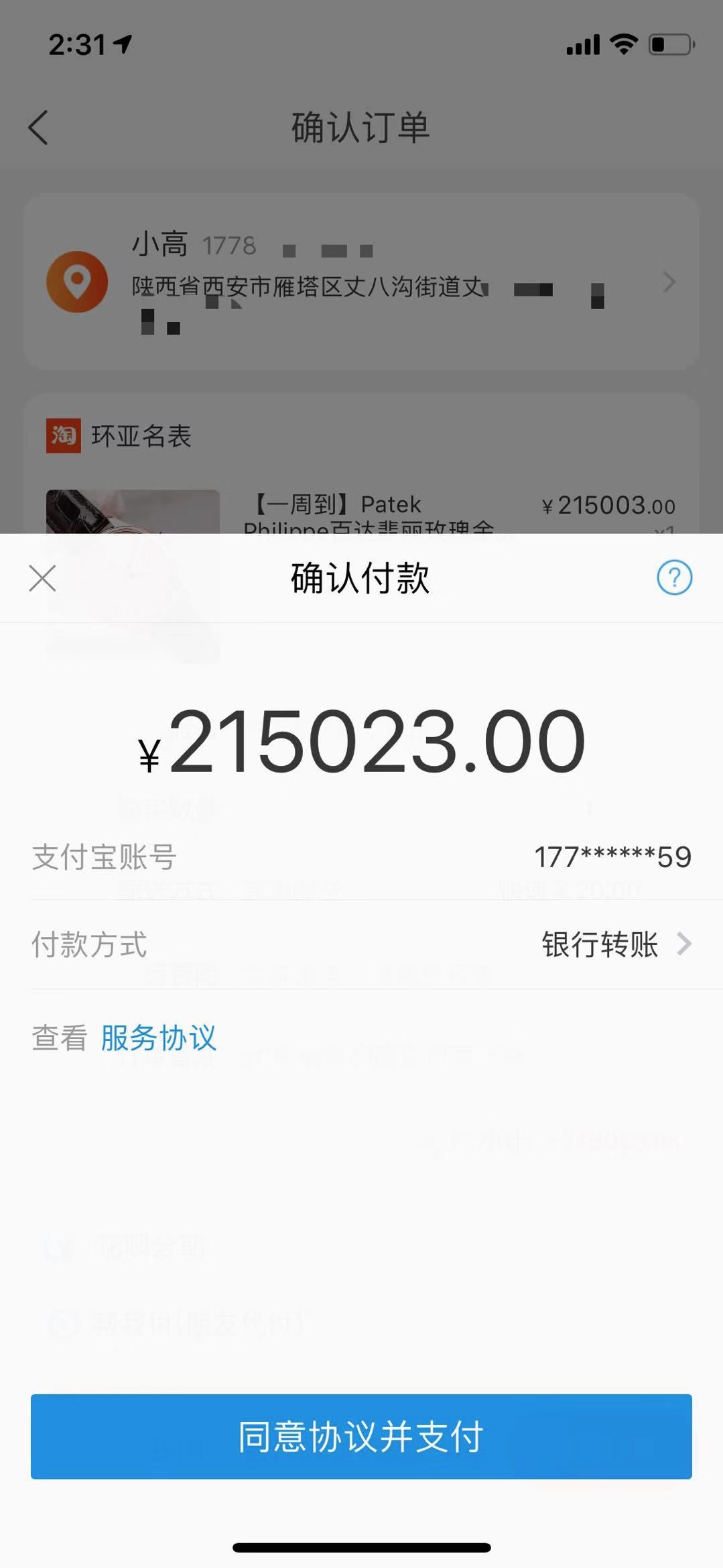 近期遇到的“二清”“大额支付”问题 - 图1