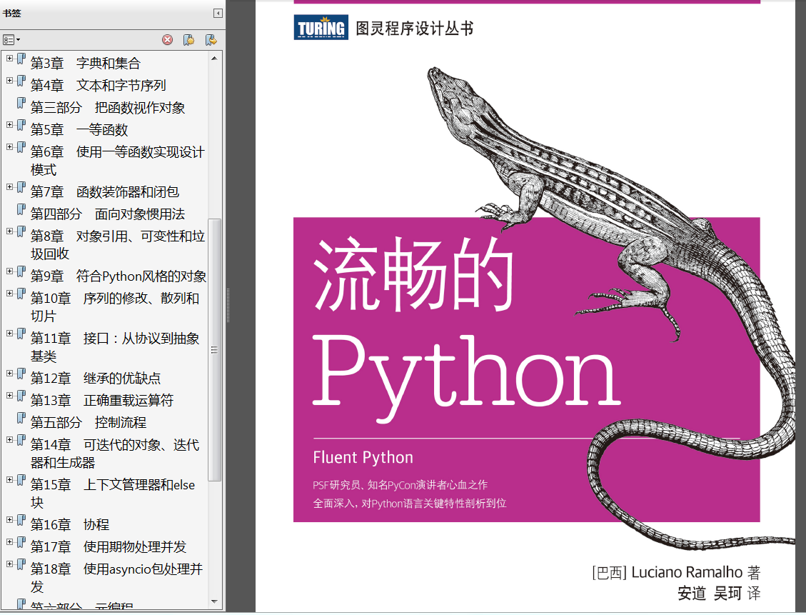 《疯狂Python讲义》PDF习题代码 《Python学习手册第4版》PDF代码 《流畅的Python》中文PDF 思维导图 - 图4