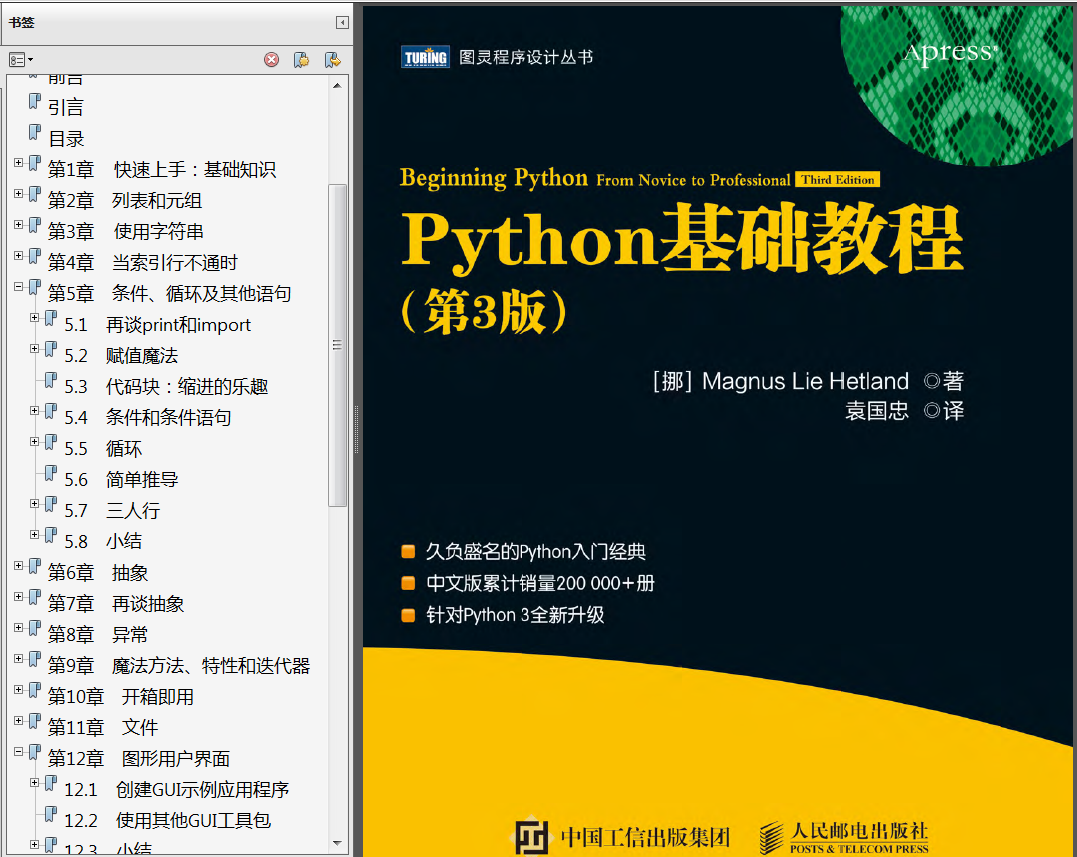 《疯狂Python讲义》PDF习题代码 《Python学习手册第4版》PDF代码 《流畅的Python》中文PDF 思维导图 - 图15