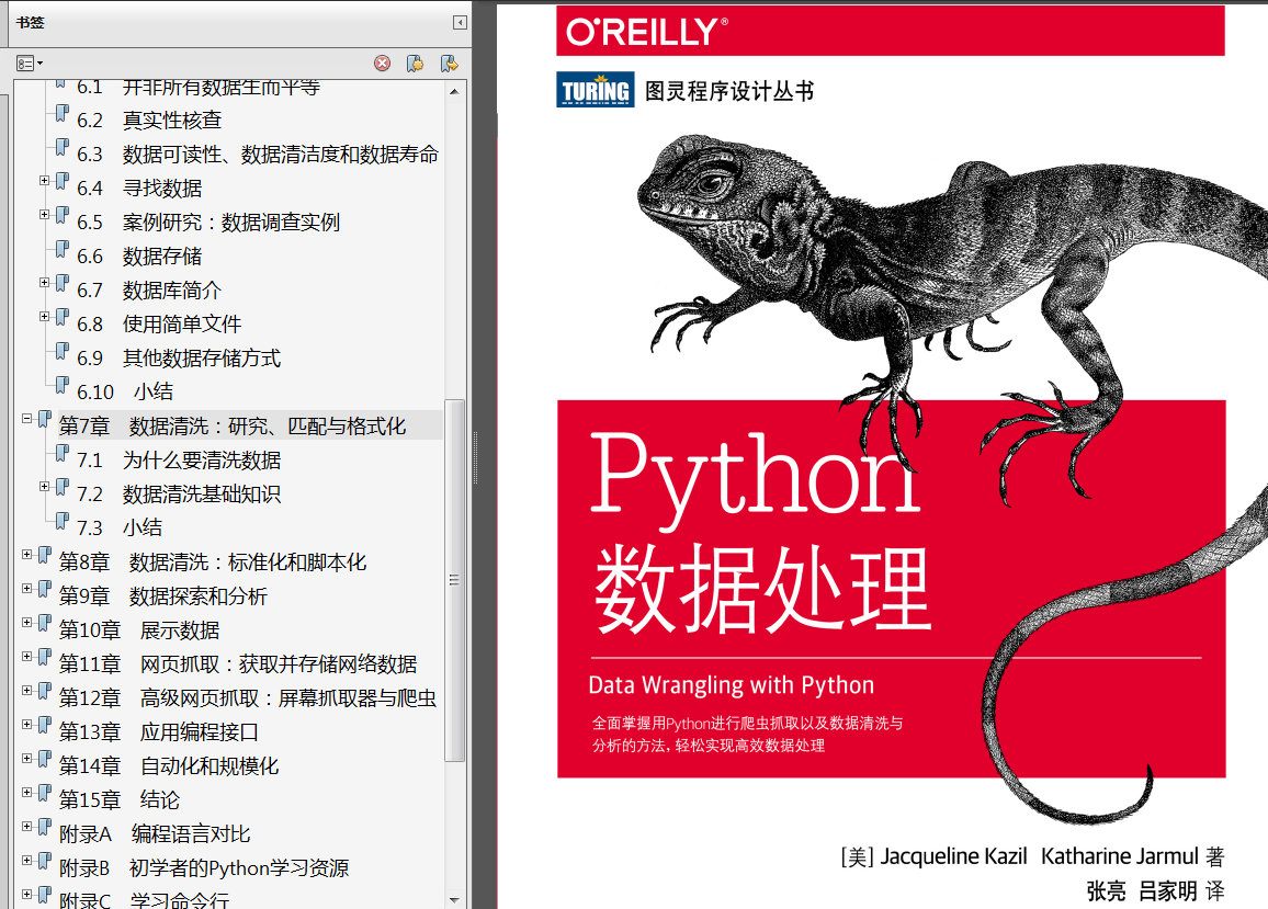 《Python数据分析与挖掘实战》PDF源代码 《精通数据科学从线性回归到深度学习》PDF代码 《深入浅出数据科学》PDF源代码 - 图5