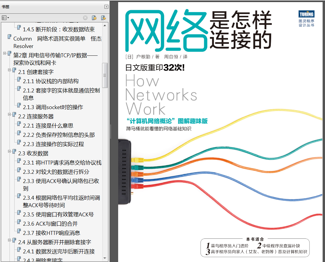 《精通Python爬虫框架Scrapy》PDF代码 《用Python写网络爬虫第2版》PDF代码 《Python网络爬虫权威指南第2版》中英文PDF代码 - 图10