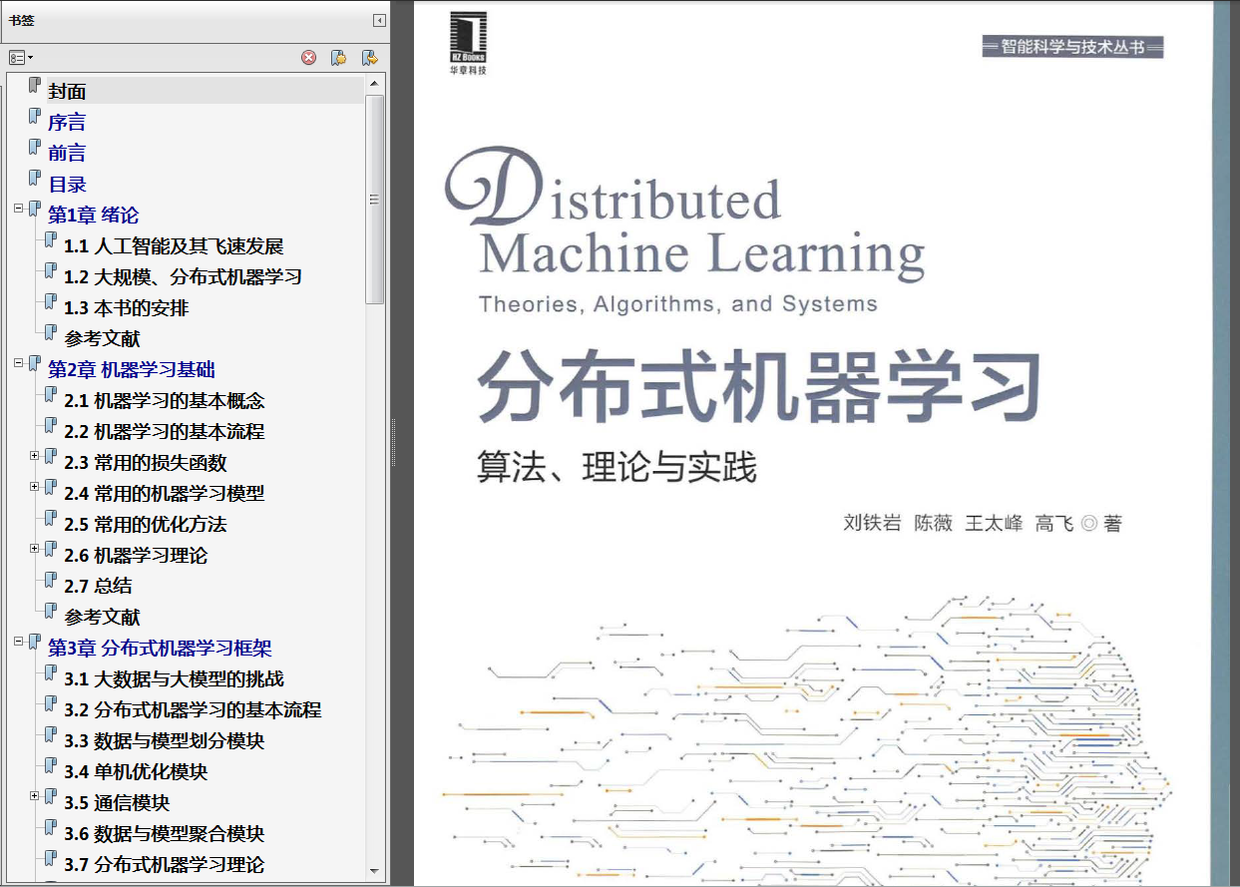 《Python机器学习基础教程》PDF代码 《分布式机器学习算法理论与实践》PDF 《机器学习实战:基于Scikit-Learn和TensorFlow》PDF代码 - 图5