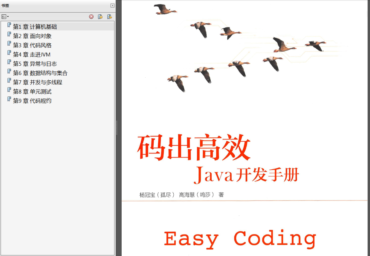 《重构改善既有代码的设计第2版》中英文PDF 《疯狂Java讲义第4版》PDF代码课件 《Android进阶解密》PDF代码 《C Primer Plus第6版》中英文PDF代码 - 图7