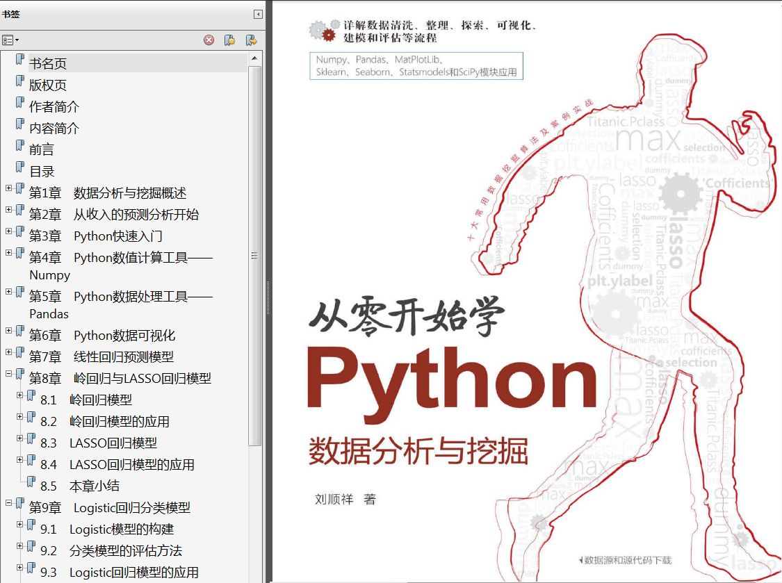 《Python数据分析与挖掘实战》PDF源代码 《精通数据科学从线性回归到深度学习》PDF代码 《深入浅出数据科学》PDF源代码 - 图11