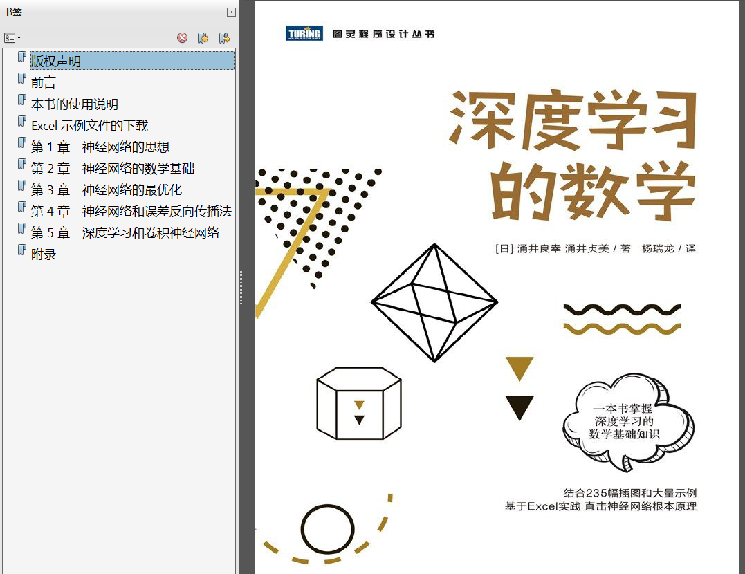 《统计学习导论基于R应用》PDF代码答案 《最优化导论第四版》PDF题解 《最优化理论与算法第2版》PDF习题解答 《深度学习的数学》PDF示例xls - 图12