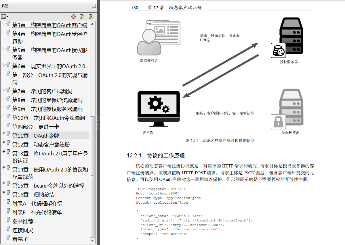 对比《学习JavaScript数据结构与算法第3版》PDF代码 《数据结构与算法图解》PDF代码分析 - 图16