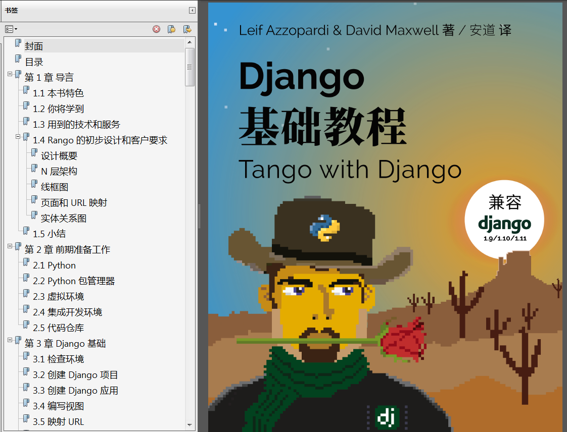 《玩转Django 2.0》PDF源代码 《Django企业开发实战高效Python Web框架指南》PDF代码 李健《Django 2.0入门与实践》PDF - 图2