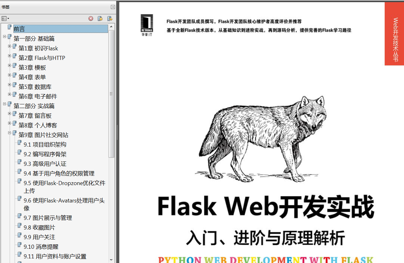 《玩转Django 2.0》PDF源代码 《Django企业开发实战高效Python Web框架指南》PDF代码 李健《Django 2.0入门与实践》PDF - 图5