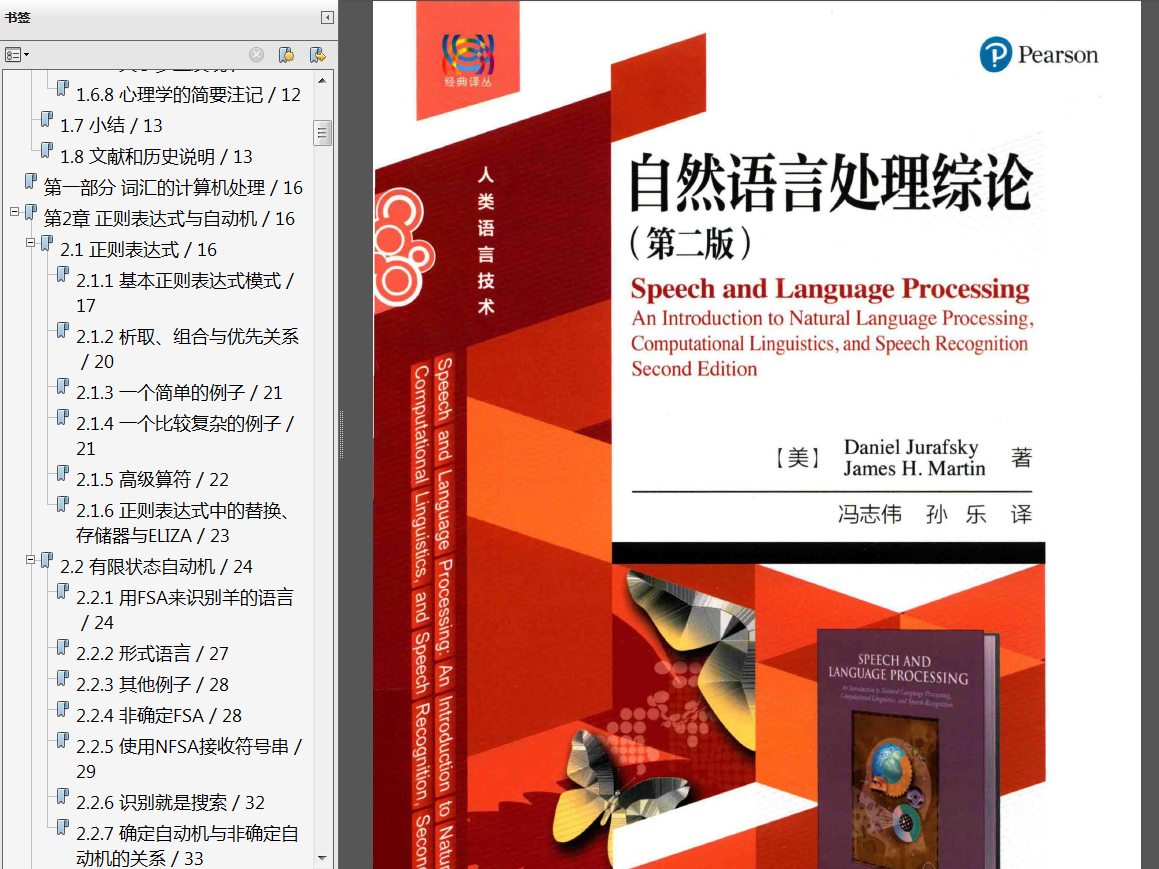 唐聃《自然语言处理理论与实战》PDF代码 《基于深度学习的自然语言处理》中英文PDF 《智能问答与深度学习》PDF代码 《Python自然语言处理实战核心技术与算法》PDF代码 - 图13