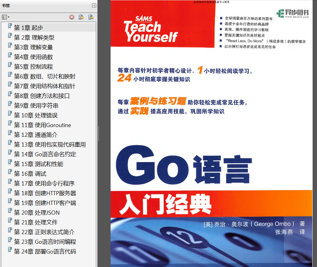 《Kotlin核心编程》PDF源代码 《Go语言高级编程》PDF 《Node.js实战第2版》中英文PDF代码 - 图2