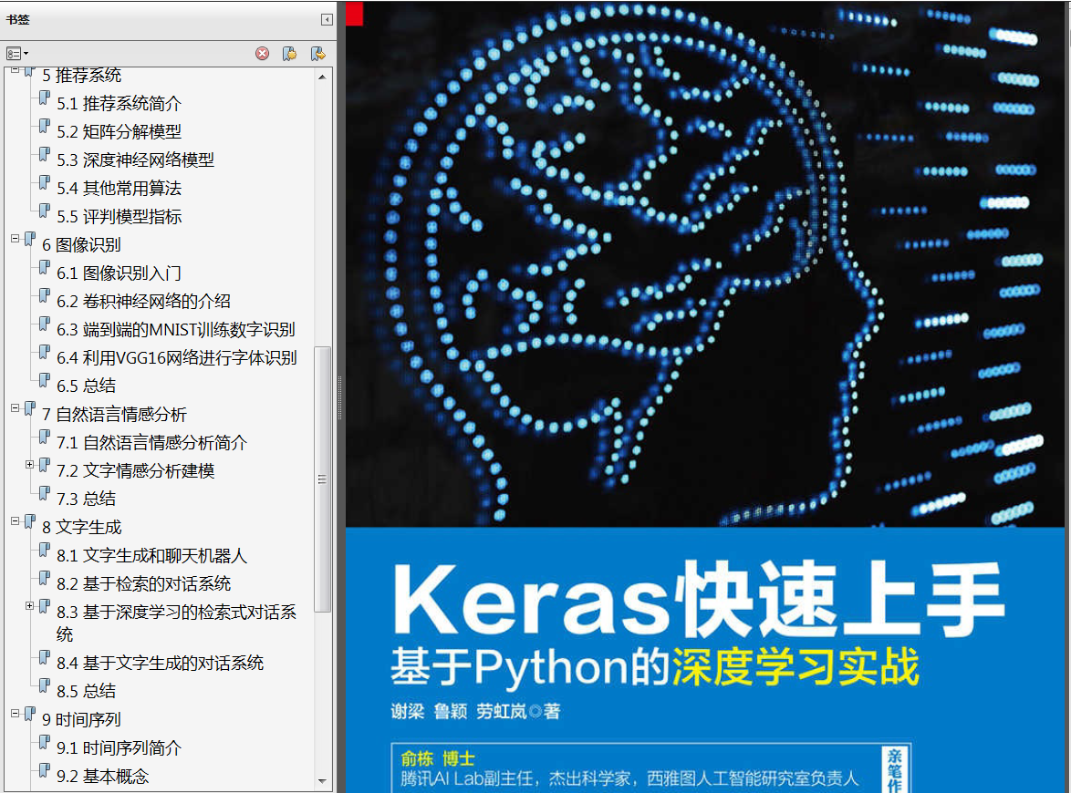 《深度学习之PyTorch实战计算机视觉》PDF 《Keras图像深度学习实战》PDF 《PyTorch深度学习实战》PDF代码 - 图2